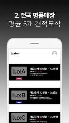 럭션 android App screenshot 2