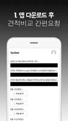 럭션 android App screenshot 3